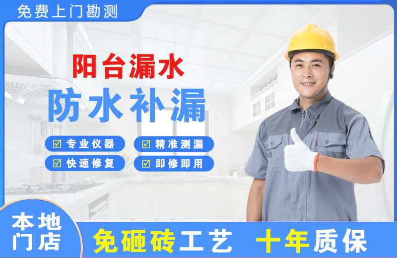 毛集实验区阳台漏水维修