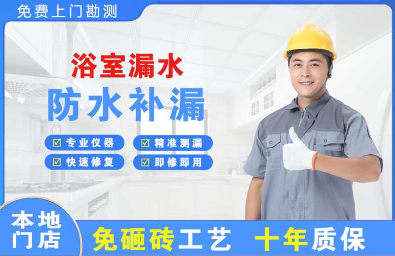 毛集实验区浴室漏水维修